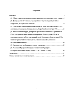 Курсовая работа: История государства и права Франции