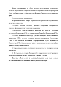 Курсовая работа: История государства и права Франции