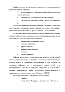Контрольная работа по теме Нормы ударения в русском языке