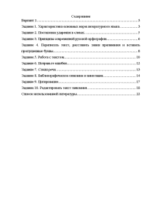 Контрольная работа: Нормы литературного языка