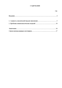 Контрольная работа по теме Монополии