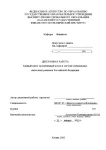 Дипломная — Единый налог на вмененный доход в системе специальных налоговых режимов Российской Федерации — 1