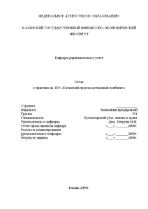 Отчёт по практике — Отчет о практике на ПО «Казанский производственный комбинат» — 1