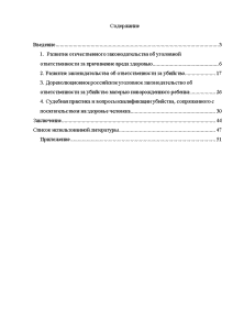 Курсовая работа: Преступления против жизни