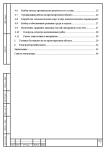 Реферат: Расчет себестоимости работ на АТП моторный участок