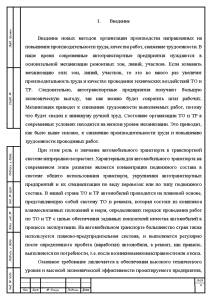 Реферат: Расчет себестоимости работ на АТП моторный участок