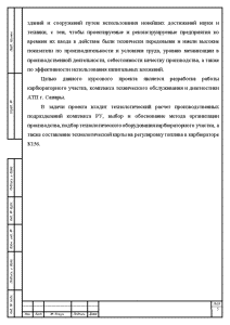 Реферат: Расчет себестоимости работ на АТП моторный участок