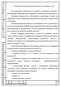 Реферат: Расчет себестоимости работ на АТП моторный участок