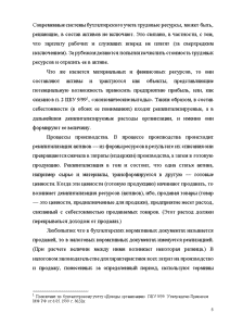 Реферат: Аудит затрат на производство и калькулирование себестоимости продукции