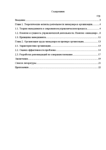 Контрольная работа: Организация труда менеджера