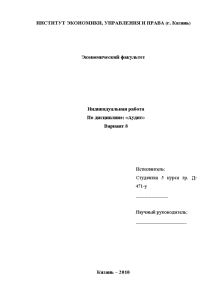 Индивидуальная — Вариант 8 Этап 1 Бухгалтерский баланс ООО «Волга» на 1 января 2009 г., — 1