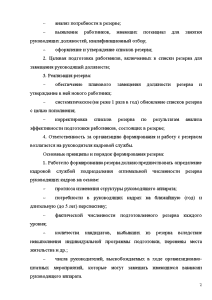 Реферат: Аттестация персонала в ООО Макдоналдс