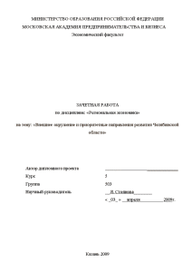 Контрольная — Внешнее окружение и приоритетные направления развития Челябинской области — 1