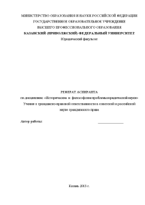 Реферат — Учения о гражданско-правовой ответственности в советской и российской науке гражданского права — 1