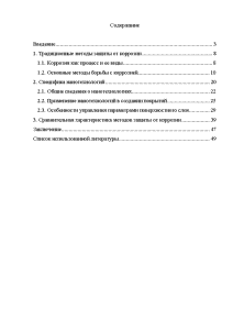 Курсовая работа: Методы защиты металлов от коррозии