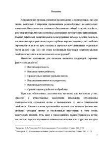 Курсовая работа: Методы защиты металлов от коррозии