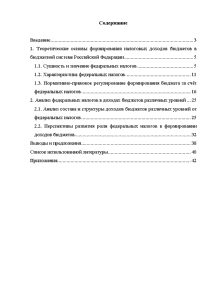 Федеральные налоги и их роль в формировании доходов бюджетов различных уровней — Курсовая работа #1304186 — Государственные и муниципальные финансы — Академический Центр