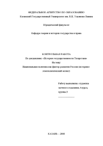 Контрольная — Национальная политика как фактор развития России (историко-этнополитический аспект) 1. Национальная политика большевиков и — 1