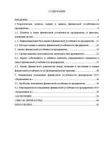 Дипломная работа: Финансовая устойчивость предприятия и методы ее оценки