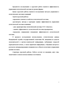 Курсовая работа: Развитие внедрение и эффективность логических систем на предприятии