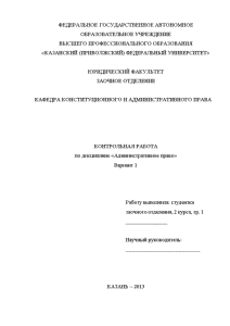Контрольная — Вариант 1 Вопрос 1 Указом Президента Российской Федерации от 12 мая 2008 года — 1