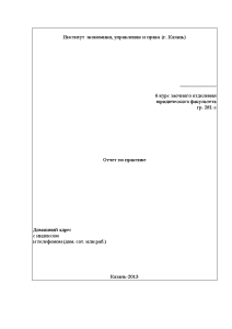 Отчет по практике: Отчет по преддипломной практике в ООО Модуль