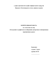 Контрольная — Построение и графическое изображение дискретных и интервальных вариационных рядов — 1