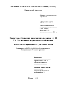 Дипломная — Отсрочка отбывания наказания в порядке ст. 82 УК РФ: понятие и правовые особенности — 1