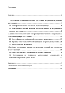 Курсовая работа: Психофизиологическая адаптация человека