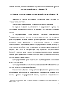 Курсовая работа: Органы исполнительной власти субъектов РФ