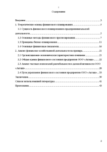 Финансовый план курсовая работа