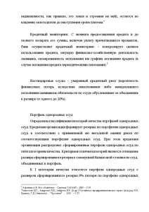 Контрольная работа: Способы обеспечения возврата кредита 2