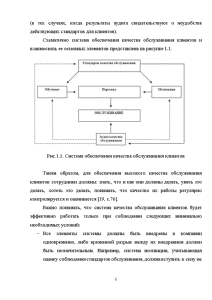 Реферат: Культура обслуживания покупателей в розничной торговле