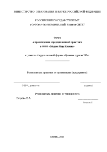 Отчёт по практике — Отчет о прохождении преддипломной практики в ООО «Медиа-Мир Казань» — 1