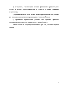 Реферат: Акционерная стоимость компании как инструмент оценки и управления стоимостью компании