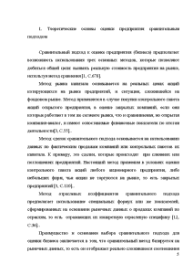 Реферат: Акционерная стоимость компании как инструмент оценки и управления стоимостью компании