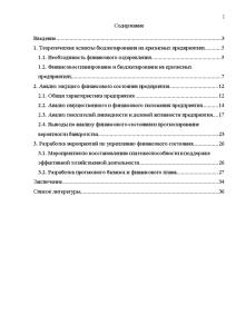 Курсовая работа по теме Бюджетирование затрат на предприятии