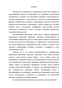 Курсовая работа по теме Бюджетирование затрат на предприятии