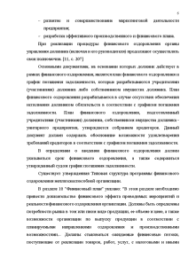 Курсовая работа по теме Бюджетирование затрат на предприятии