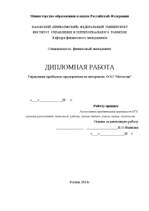 Дипломная — Управление прибылью предприятия на материалах ООО 