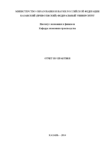 Отчёт по практике — Отчёт по практике в ООО «ТПК «Техмашэлектрохим». Экономика труда — 1