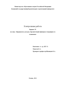 Контрольная — Неравенство доходов. Прожиточный минимум и тенденции его изменения — 1