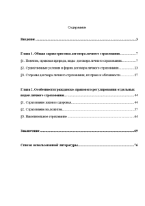 Курсовая Работа На Тему Договор Личного Страхования