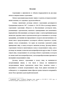 Курсовая Работа На Тему Договор Личного Страхования