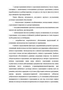 Курсовая Работа На Тему Договор Личного Страхования