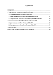 Реферат Безработица Как Социальная Проблема И Пути Ее Решения