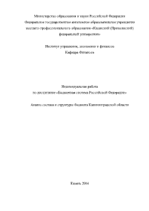 Контрольная — Анализ состава и структуры бюджета Калининградской области — 1
