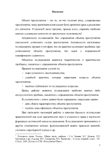 Курсовой проект по уголовному праву