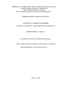 Реферат: Судопроизводство по делам, возникающим из публичных правоотношений по новому ГПК России
