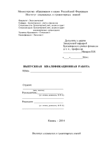 Дипломная — Правительство Российской Федерации - ведущий субъект системы государственного управления — 1